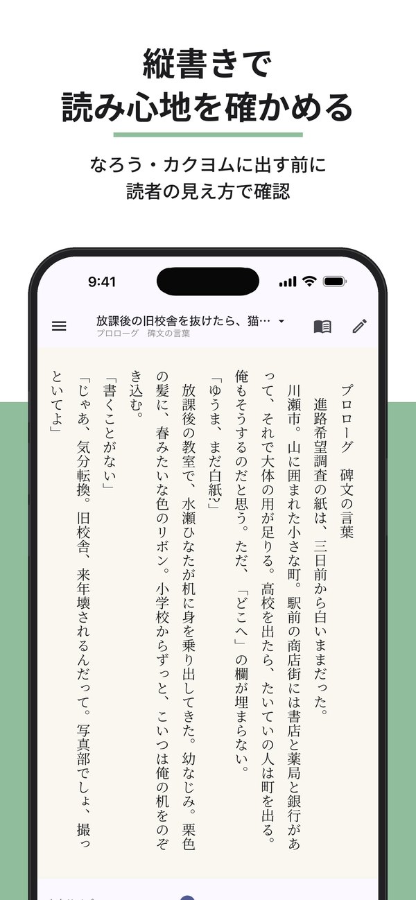 縦書きプレビュー画面